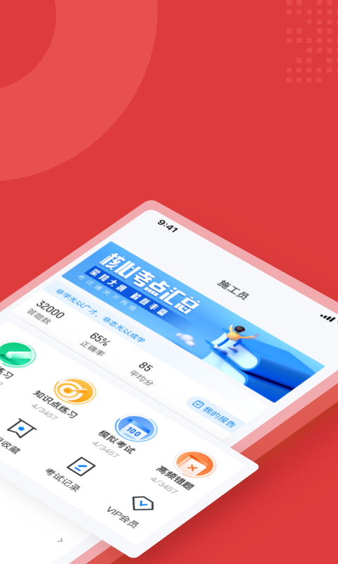 施工员考试聚题库截图