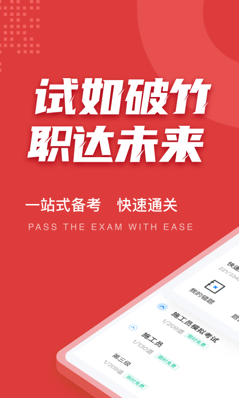 施工员考试聚题库截图