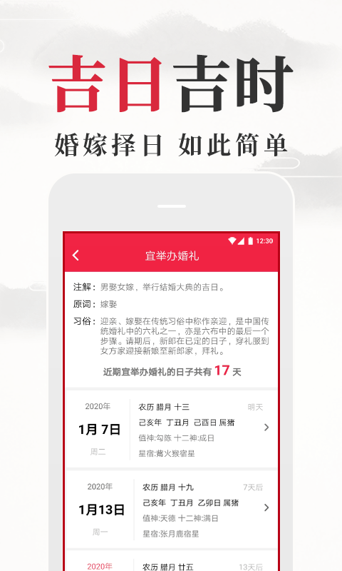 黄历日历截图