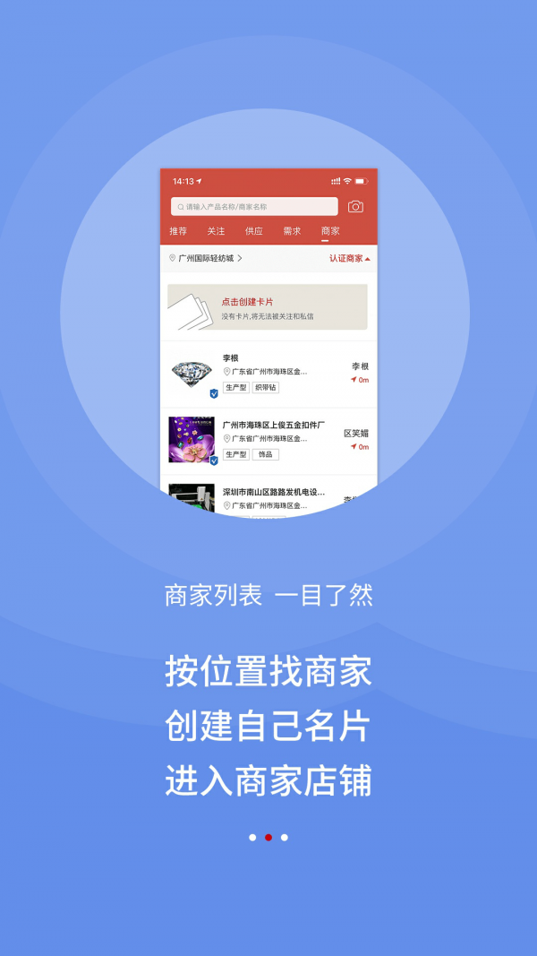 辅料圈截图