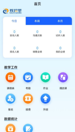 教培堡云校截图