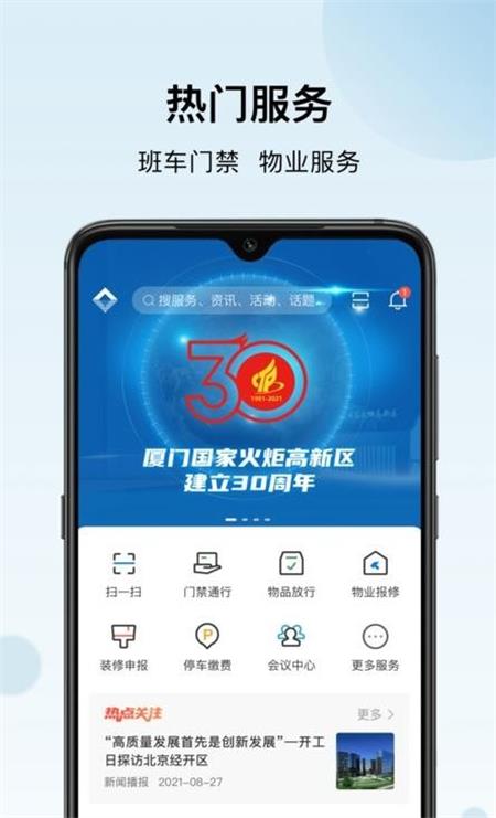 火炬智慧园区截图