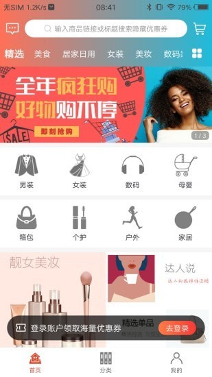 小券快报截图