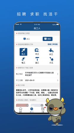壹用工截图