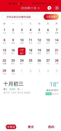 嘟嘟万年历截图