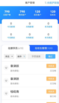教培堡云校截图