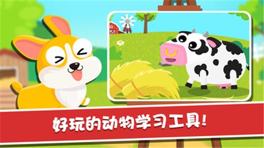 宝宝动物园模拟器截图