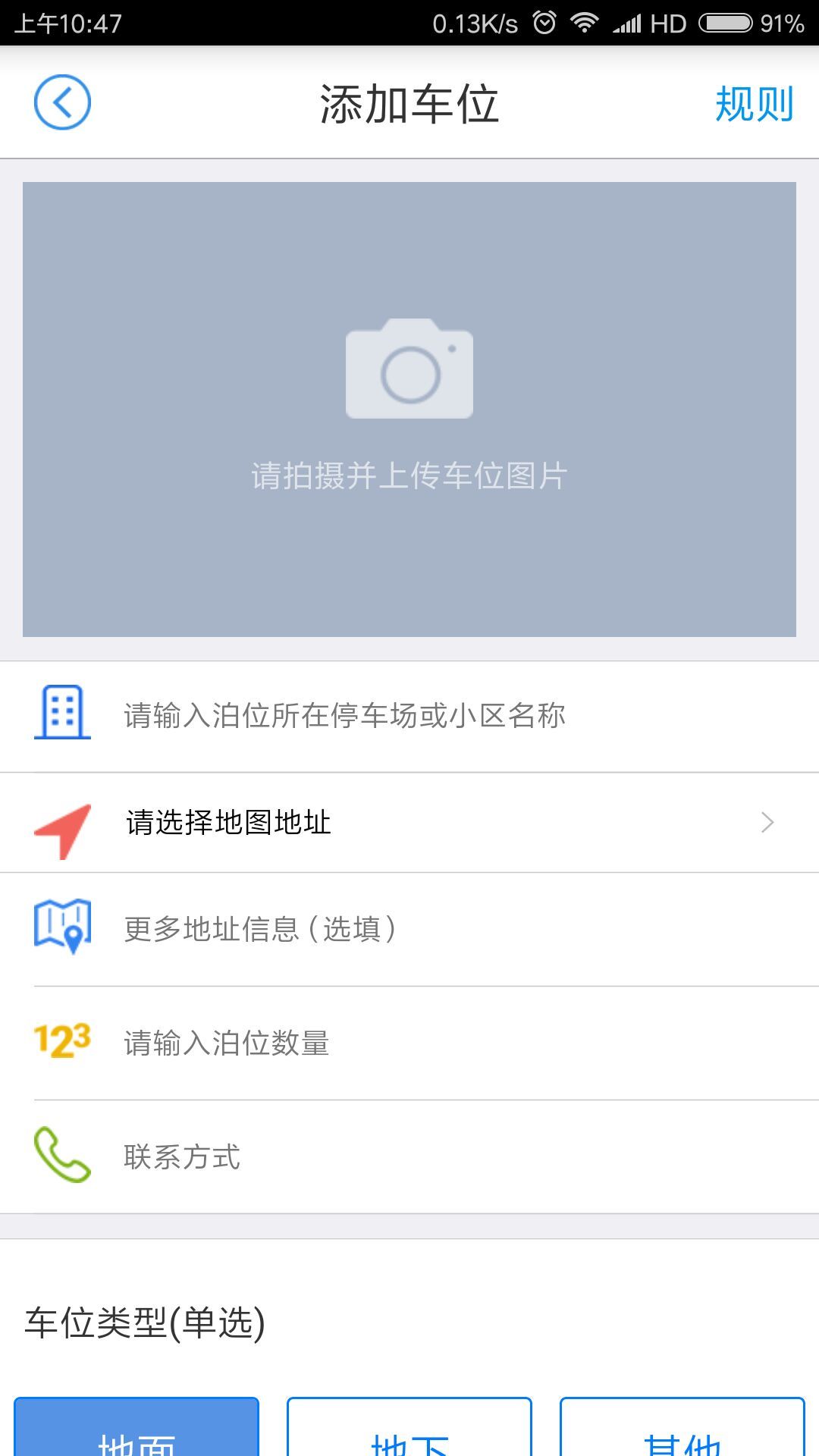 中国好停车截图