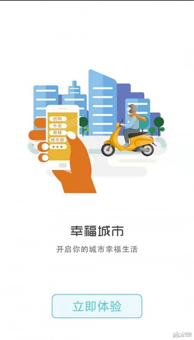 幸福渭南截图