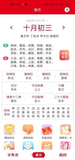 嘟嘟万年历截图