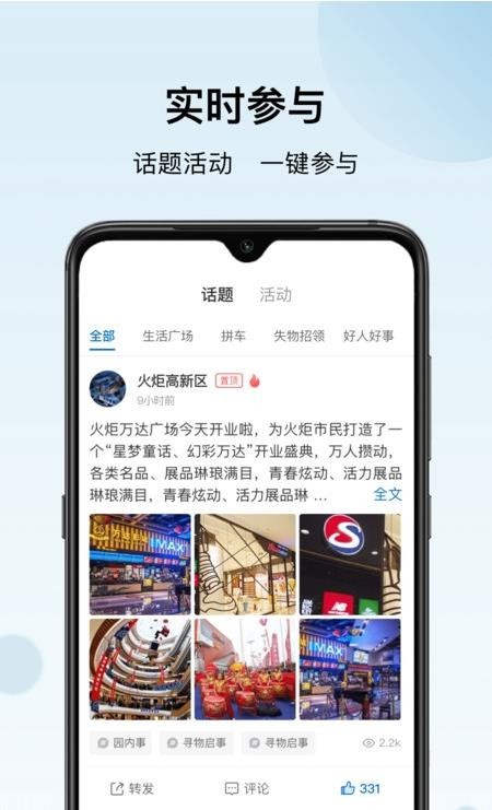 火炬智慧园区截图