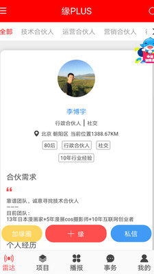 创业圈合伙创业截图