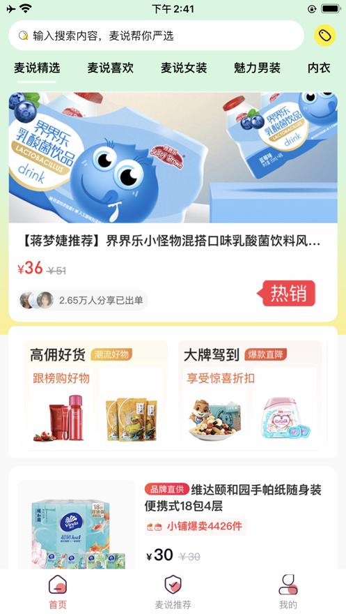 麦说严选截图