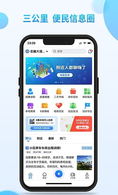 E圈截图