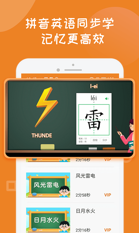 宝宝学写汉字笔画截图