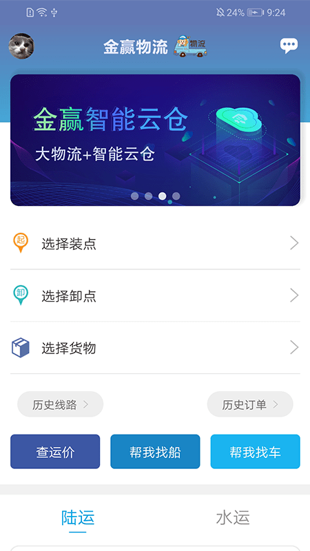 金赢物流货主截图