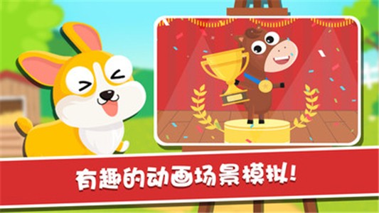 宝宝动物园模拟器截图