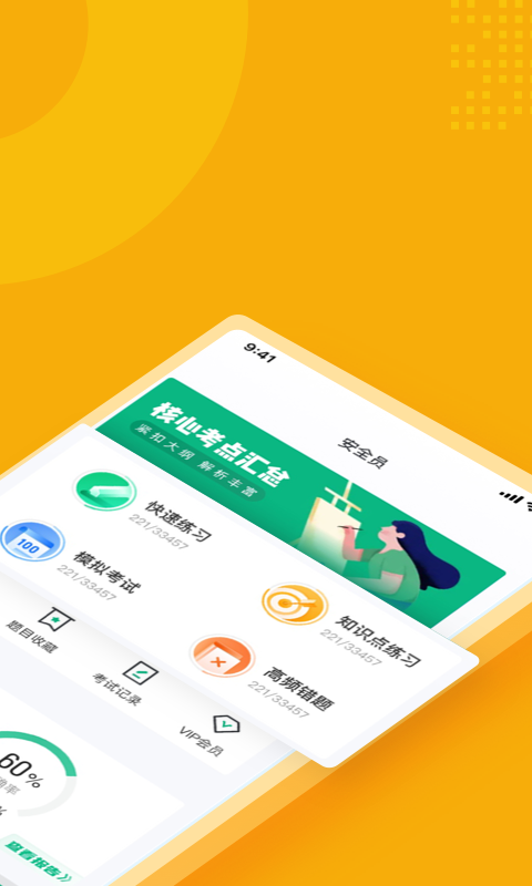 安全员考试聚题库截图