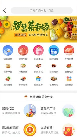 智慧彭泽截图