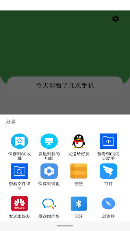 少看手机截图