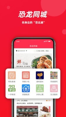 恐龙同城截图