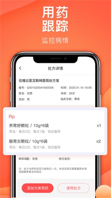 石榴云诊截图