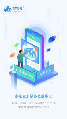 家家云截图