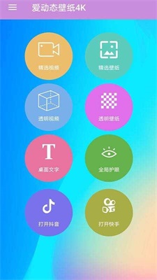 爱动态壁纸4K截图