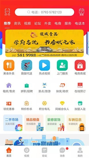 智慧彭泽截图
