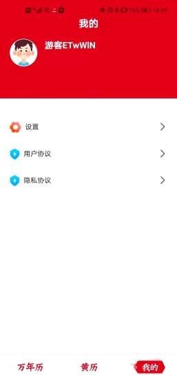 嘟嘟万年历截图