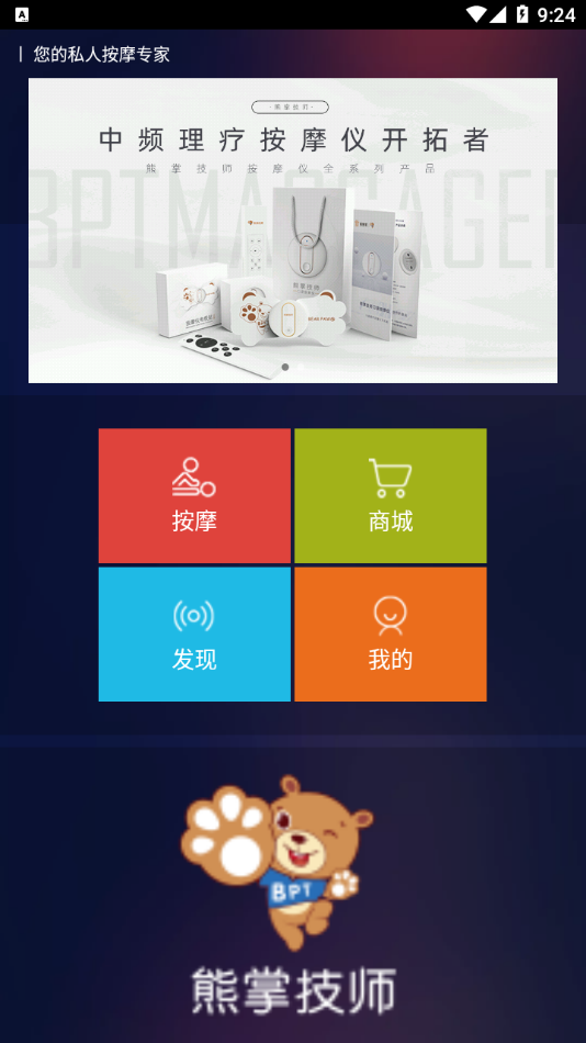 熊掌技师截图