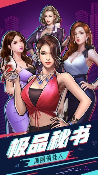 重生之商业大亨截图
