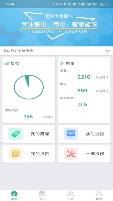 惠用电截图