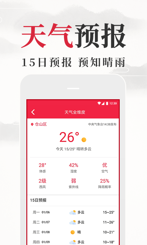 黄历日历截图