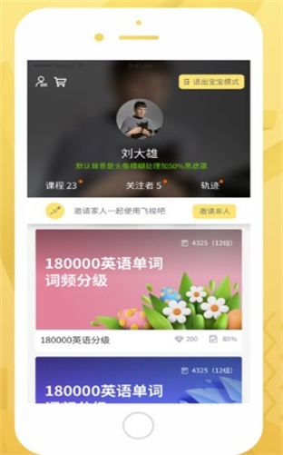 时光飞梭截图