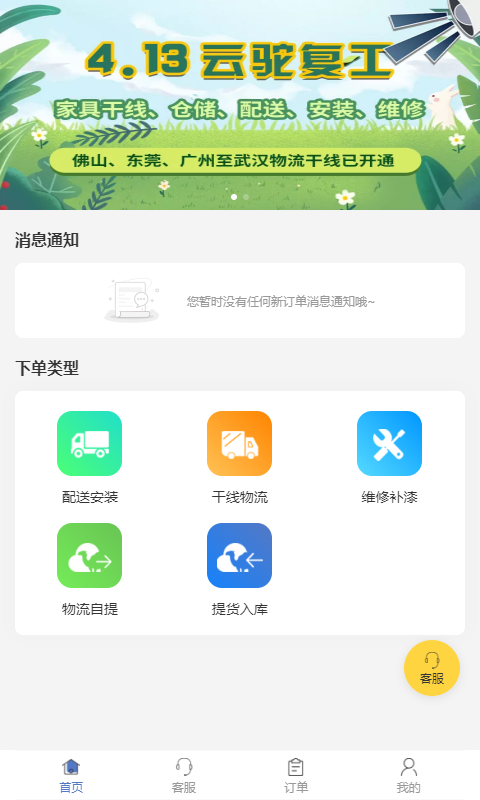 云驼联盟截图