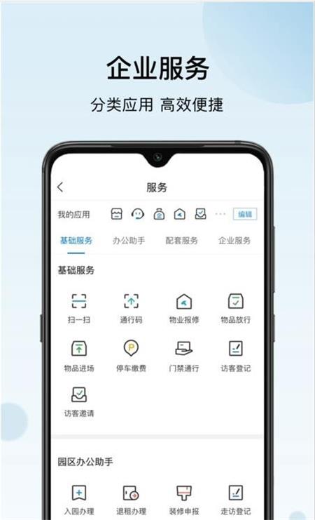 火炬智慧园区截图