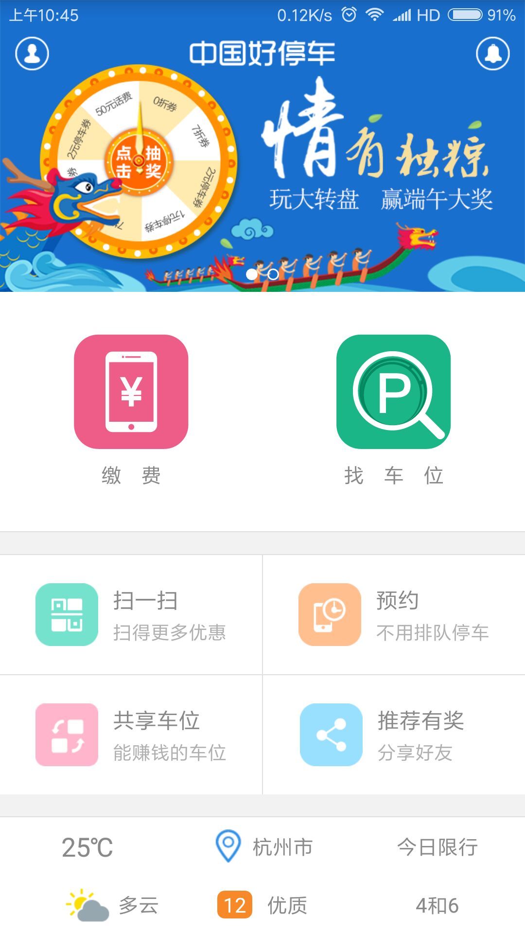 中国好停车截图