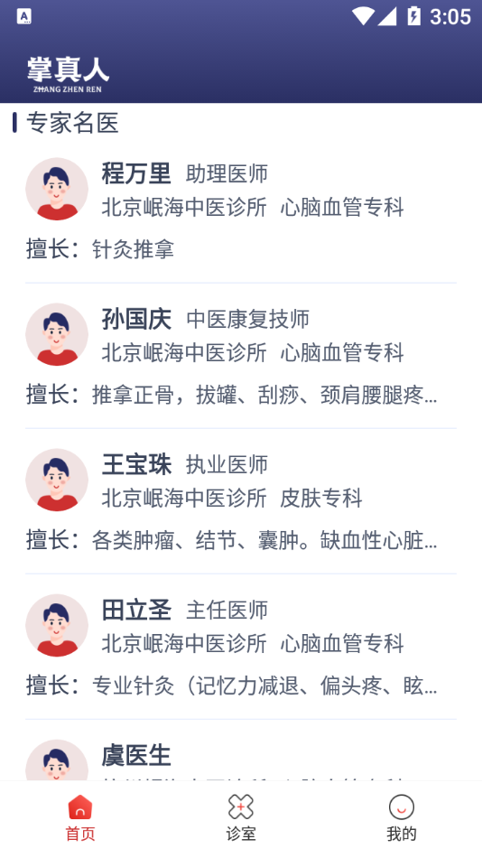 掌真人截图
