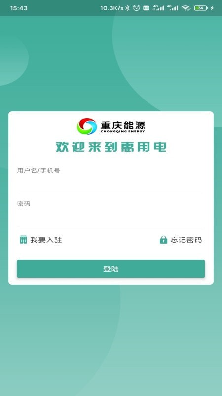 惠用电截图