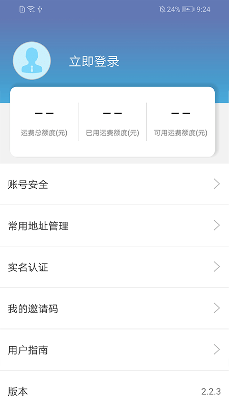 金赢物流货主截图