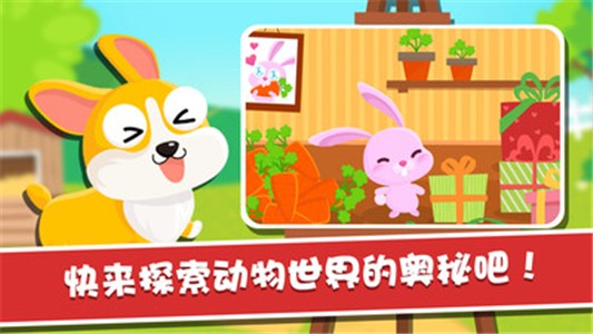 宝宝动物园模拟器截图