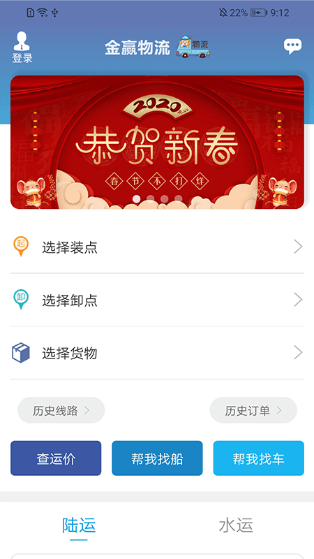金赢物流货主截图