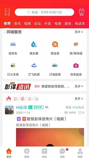 智慧彭泽截图