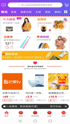 惠赚达人截图