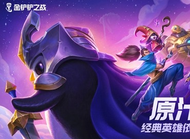 金铲铲之战幽魂法师第二关怎么玩 幽魂法师第二关通关方法