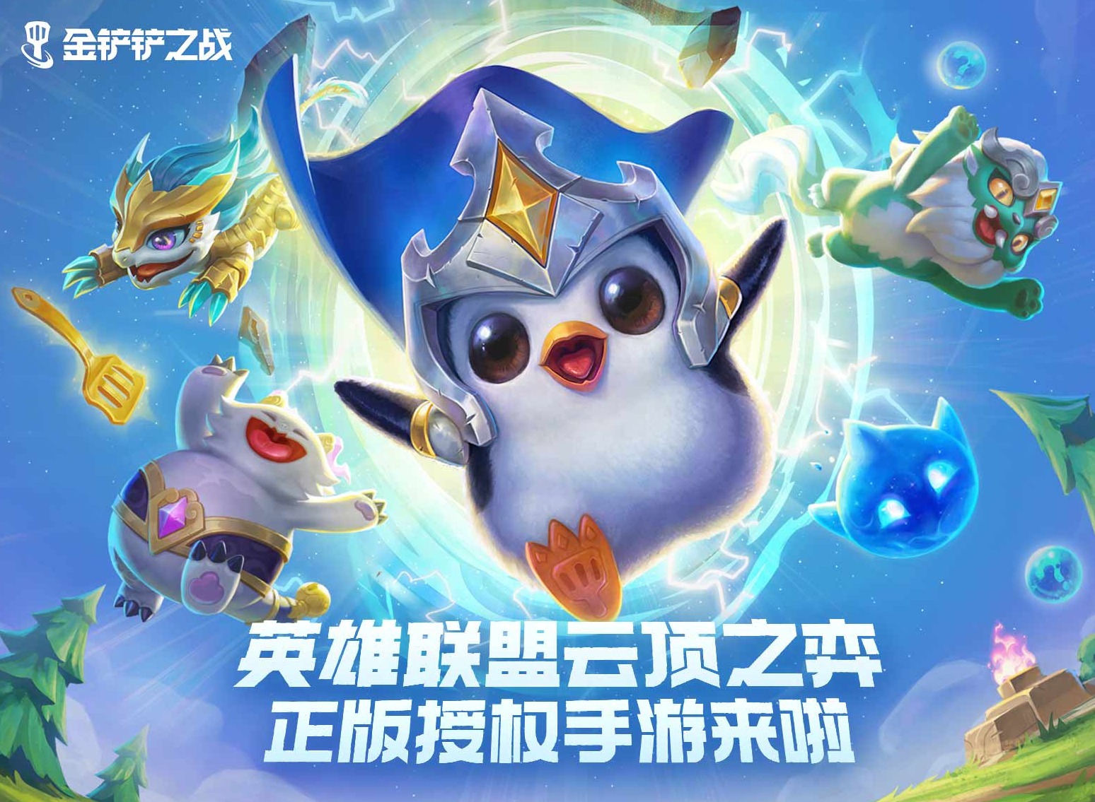 金铲铲之战幽魂法师第三关通关方法 幽魂法师第三关怎么玩