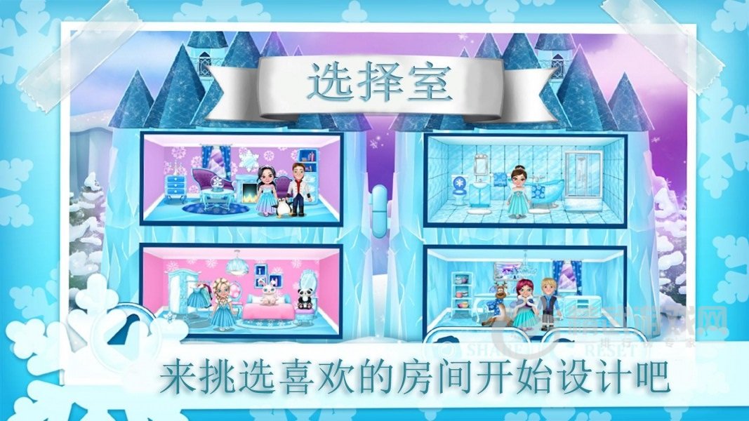 公主的冬季城堡