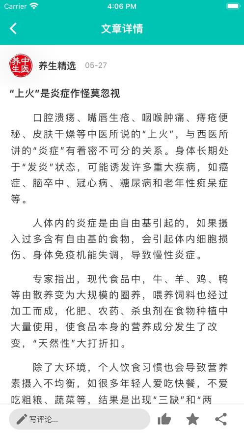 中医知道截图