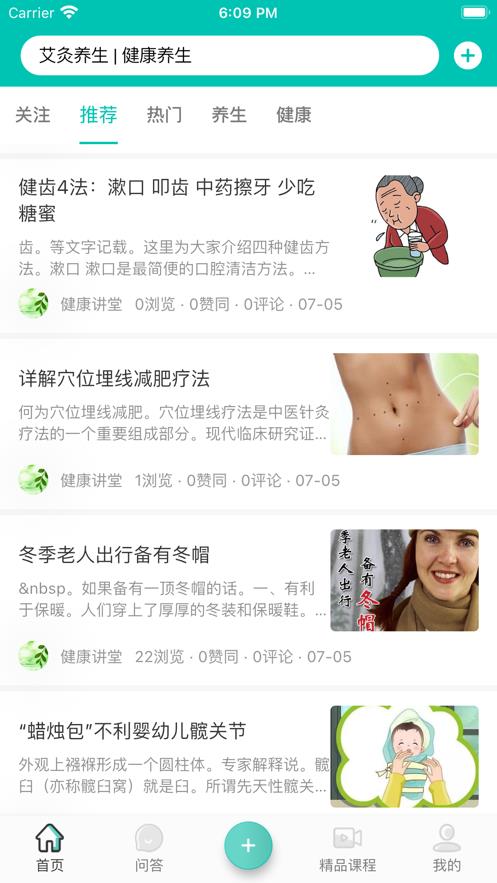 中医知道截图